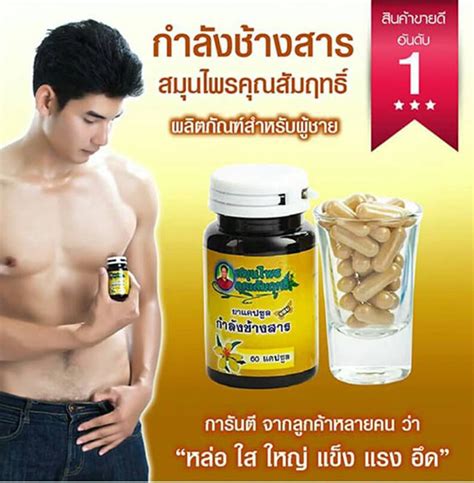 Для потенции препараты тайские